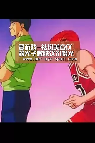 爱游戏体育