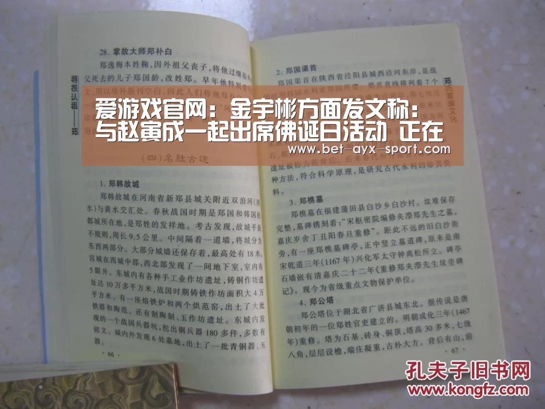 爱游戏官网:金宇彬方面发文称:与赵寅成一起出席佛诞日活动 正在健康的生活(图1) 爱游戏