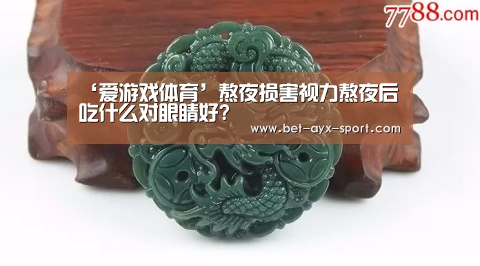 爱游戏体育