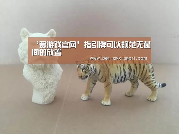 爱游戏