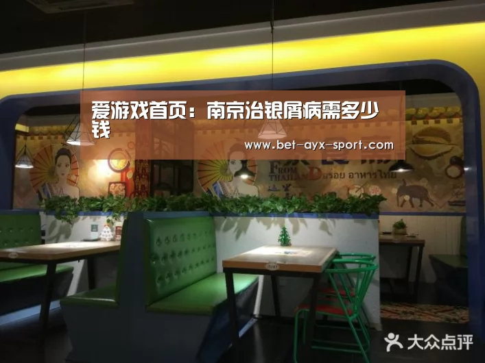 爱游戏